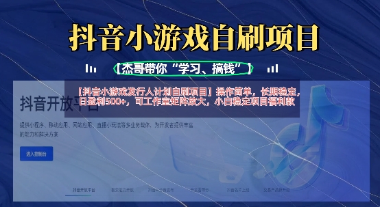 抖音小游戏发行人计划自刷项目，操作简单，长期稳定，日盈利5张，可工作室矩阵放大-星禾网创星球