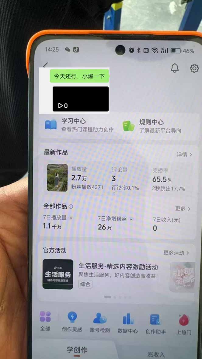 抖音暴力涨粉技术：一天轻松1-10万粉，技术不确定真实性，自测-星禾网创星球