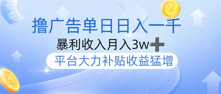 撸广告躺赚，单设备日入1000+，月入3w+，今年最强撸广告上线-星禾网创星球