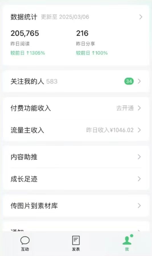DeepSeek玩转公众号流量主，日入四位数，每天几分钟，操作简单零门槛-星禾网创星球
