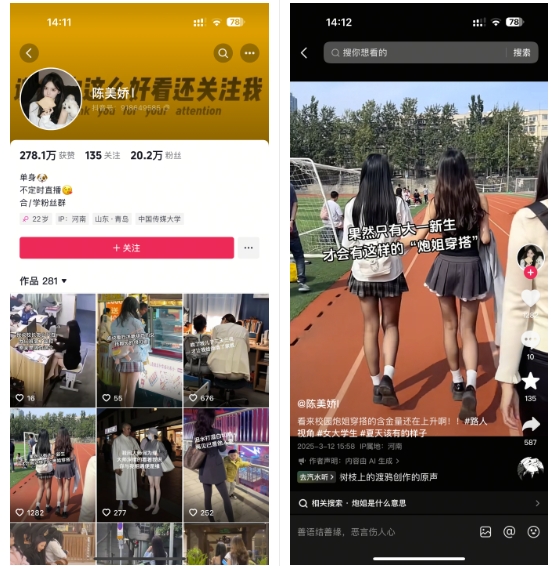 陈美娇美女号搬运技术，利用AI技术，可以做到百分百原创，万粉起月收入增加5k-星禾网创星球