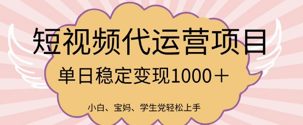 2025最新风口项目，短视频代运营日入多张【揭秘】-星禾网创星球