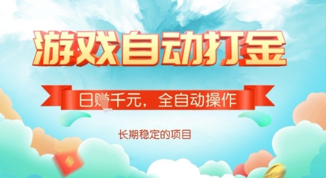 全自动打金搬砖网游，日入多张，长期稳定收益的副业项目【揭秘】-星禾网创星球