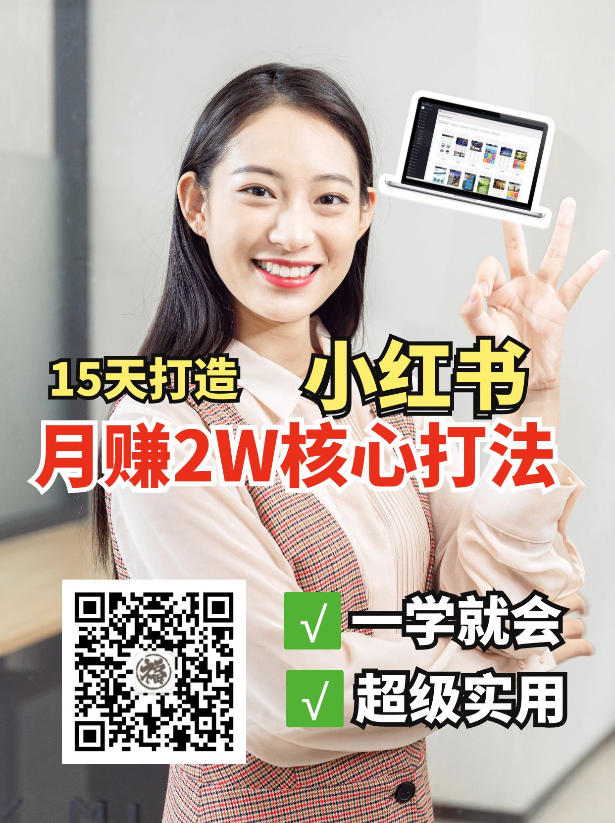 小红书月赚2W个核心打法，15天打造出快速赚钱的小红书账号-星禾网创星球