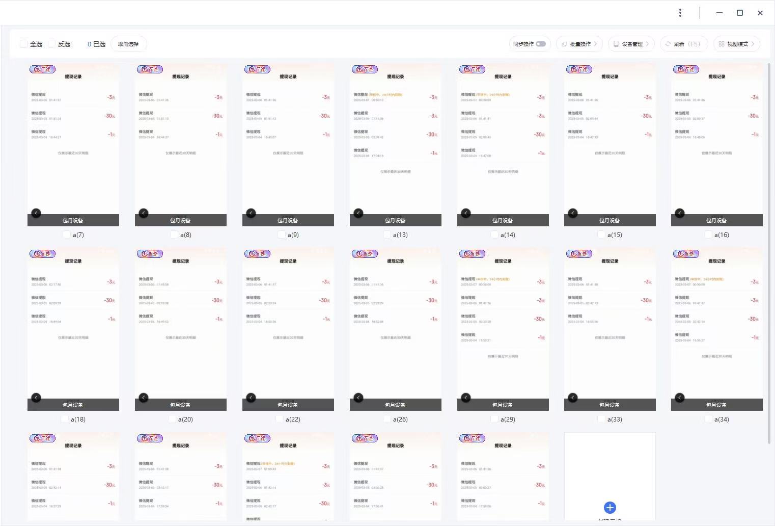 云挂机项目单日500+ 不吃配置，知识分享感谢观看-星禾网创星球