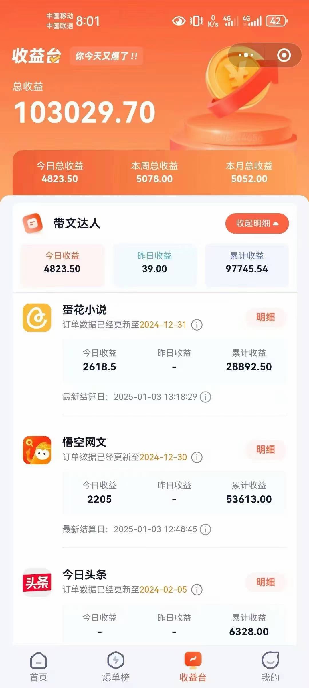 小说推文全部玩法，用正确方法去实操，就能跑通，收益非常能打-星禾网创星球