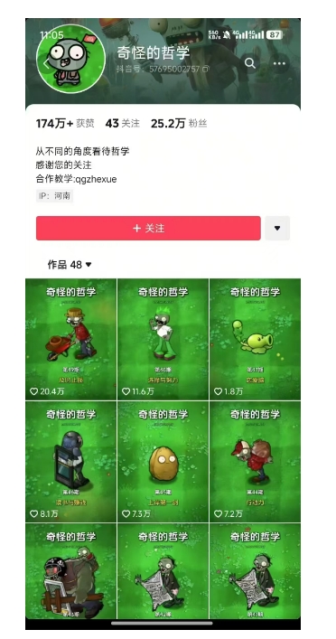 奇怪的哲学起号课，用植物大战僵尸看哲学，50个作品涨粉25w，暴力撸收益，全平台均可发布-星禾网创星球