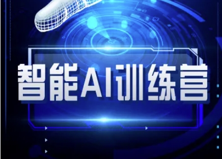 智能AI自媒体训练营-自媒体必看教程-星禾网创星球