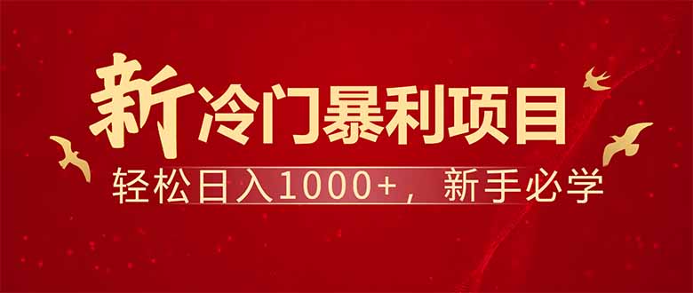 项目名称：每天一小时，轻松到手1000，冷门赚钱项目！-星禾网创星球
