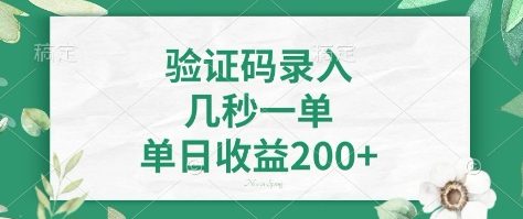 看图识字，5秒一单，单日收益轻松400+【揭秘】-星禾网创星球