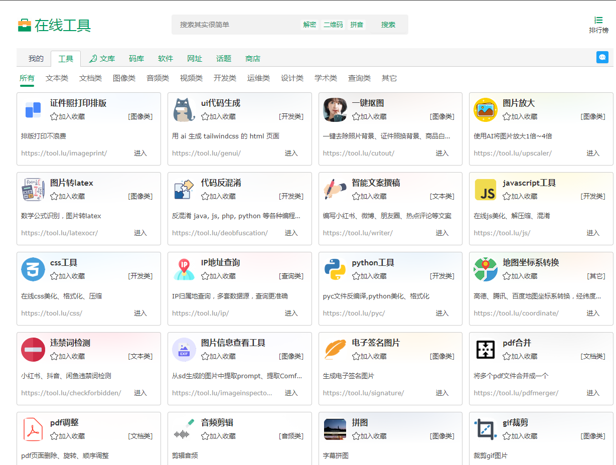 Tool LU | 你的实用在线工具箱-星禾网创星球