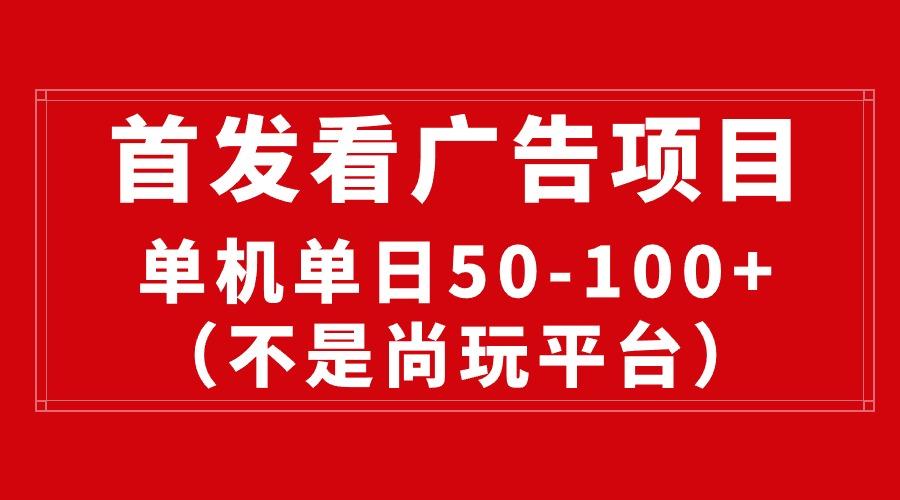 最新看广告平台(不是尚玩-星禾网创星球