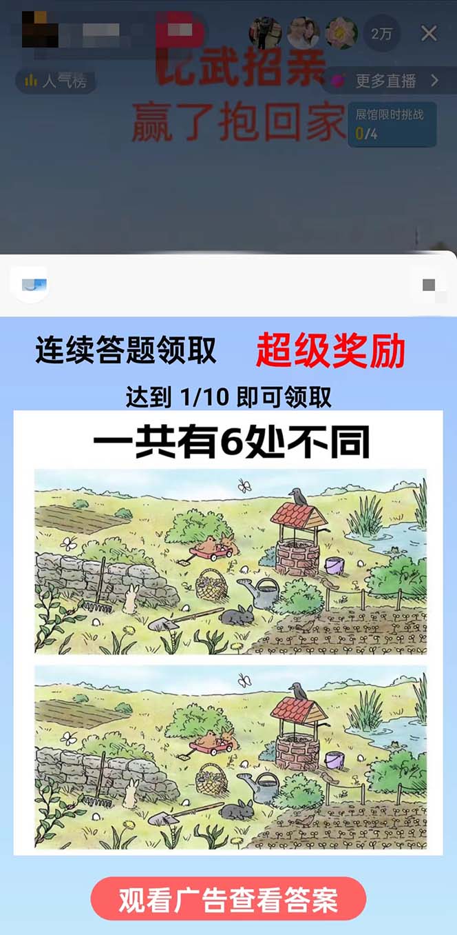(8699期)最近很火的无人直播“比武招亲”的一个玩法项目简单-星禾网创星球