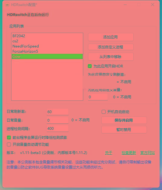 HDRswitch(HDR自动开关) v1.15 免费版-星禾网创星球