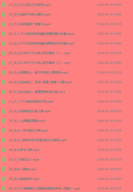 图片[2]-2024单品正价起号，直播素材投流选品：选品课+投流课+素材课+卡首屏/100节-星禾网创星球