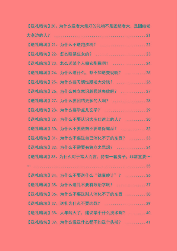 图片[2]-《揭秘100个送礼暗坑》——送礼暗坑千万别踩，不然你就白送礼了-星禾网创星球