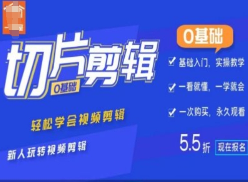 0基础IP切片剪辑，轻松学会视频剪辑，新人玩转视频剪辑-星禾网创星球