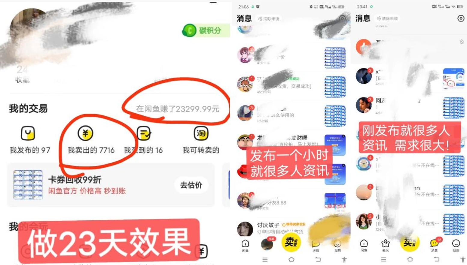 闲鱼高芝麻分人脉玩法、0投入、0门槛,每一小时,月入过万！-星禾网创星球