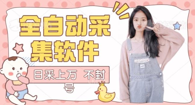 全自动抖音采集工具黑科技2.0，精准采集对应博主评论区用户-星禾网创星球