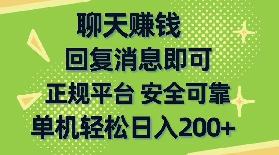 聊天赚钱，无门槛稳定，手机商城正规软件，单机轻松日入200+-星禾网创星球