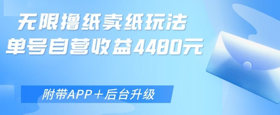 无限0元撸纸玩法、单号自营躺赚收益4480，【附带APP+后台升级】-星禾网创星球