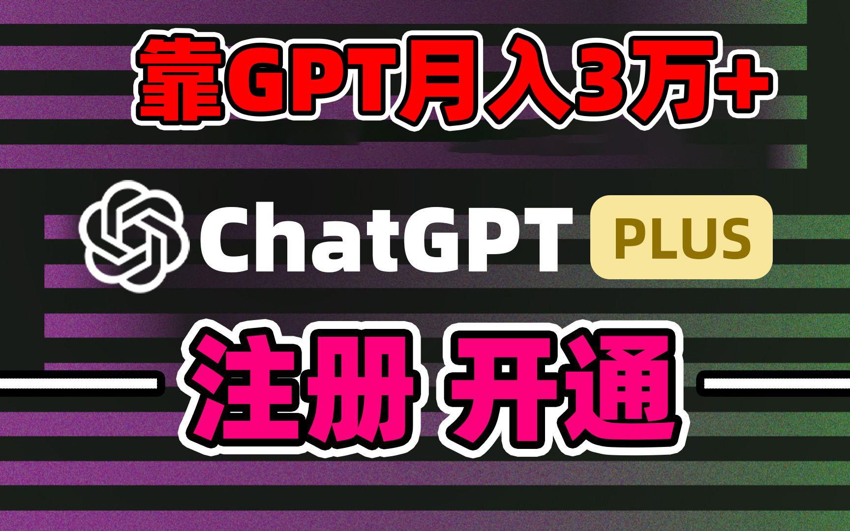 靠卖chatgp账号，4.0代充，日入1000+，精准引流，暴力变现-星禾网创星球