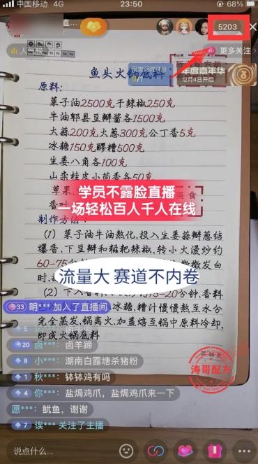 (8543期)餐饮小吃配方不露脸读稿直播项目,无需露脸,月入3万+附小吃配方资源 (8543期)餐饮小吃配方不露脸读稿直播项目,无需露脸,月入3万+附小吃配方资源