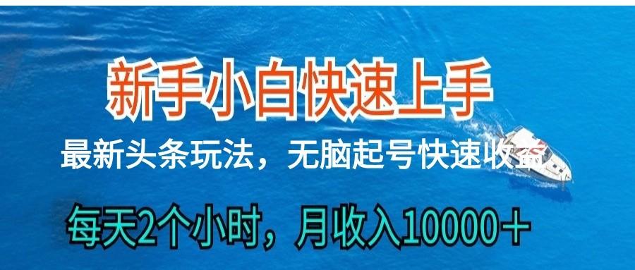2024头条最新ai搬砖，每天肉眼可见的收益，日入300＋-星禾网创星球
