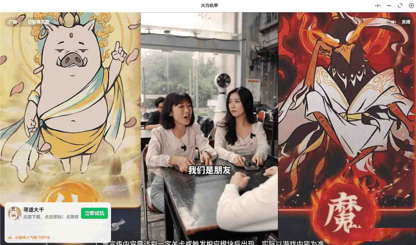 【PC】微信小程序跳广告-星禾网创星球