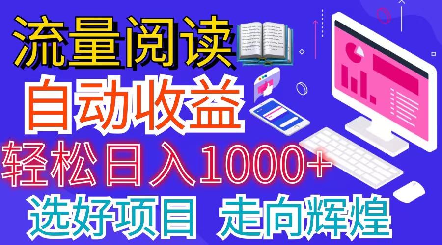 全网最新首码挂机项目     并附有管道收益 轻松日入1000+无上限-星禾网创星球