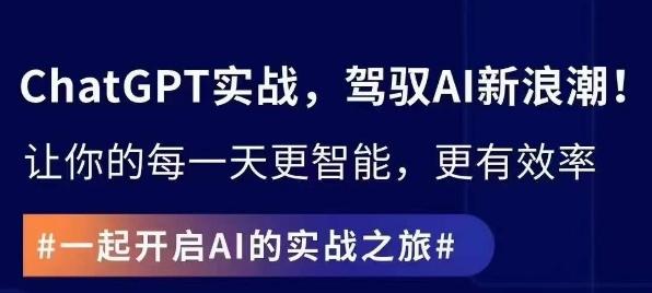 ChatGPT实战指南，创新应用与性能提升，解锁AI魔力，启程智能未来-星禾网创星球