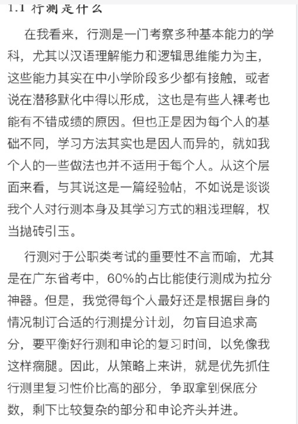 【网友红领巾】7000字的考公考编经验帖原文pdf-星禾网创星球