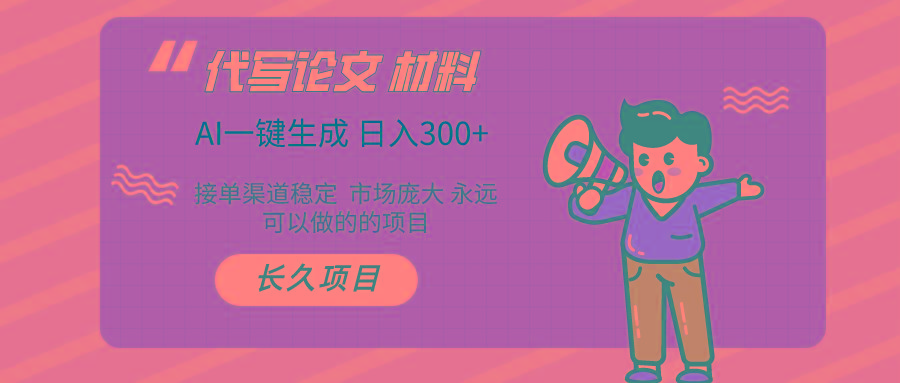AI写作 几分钟生成一篇 市场庞大 日入300+-星禾网创星球