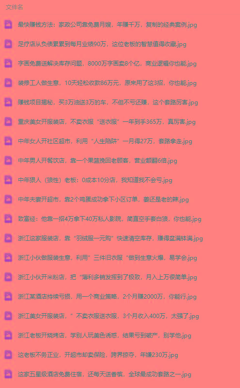 图片[1]-(9607期)真实有效391套商业模式，年入几十到几百万案例解析(电子书+视频+图文)-星禾网创星球