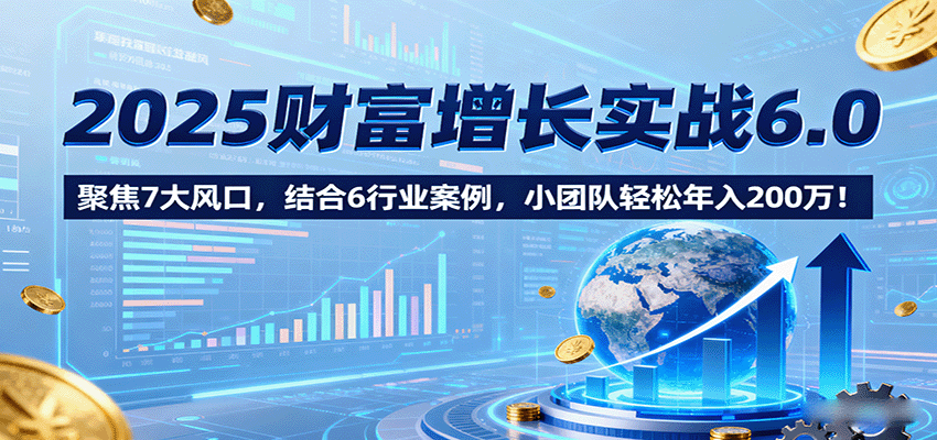 加盟搭建同款知识付费资源网站，实现长期稳定被动收入-星禾网创星球