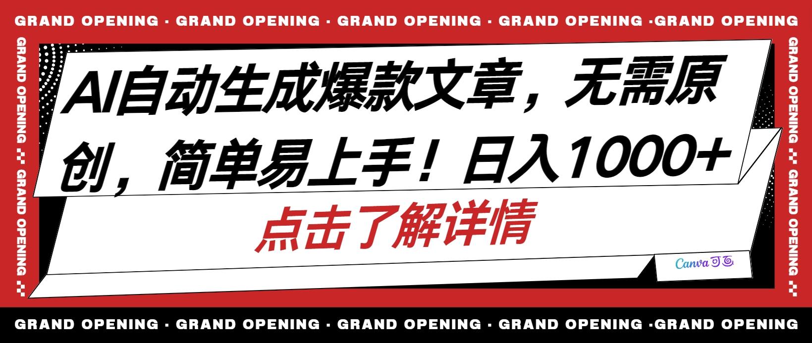 AI自动生成头条爆款文章，三天必起账号，简单易上手，日收入500-1000+-星禾网创星球