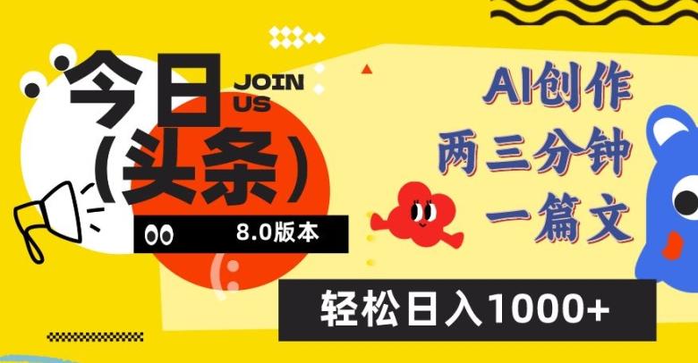 今日头条6.0玩法，AI一键创作改写，简单易上手，轻松日入1000+【揭秘】-星禾网创星球