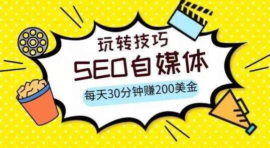 三大国际自媒体网站玩转技巧，每天工作半小时，赚取200美金（网址+教程）【揭秘】-星禾网创星球