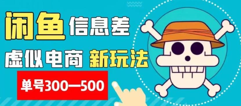 外面收费900多的闲鱼掘金新玩法之拼多多砍价项目，小白无脑操作，单号单日赚300-500+-星禾网创星球