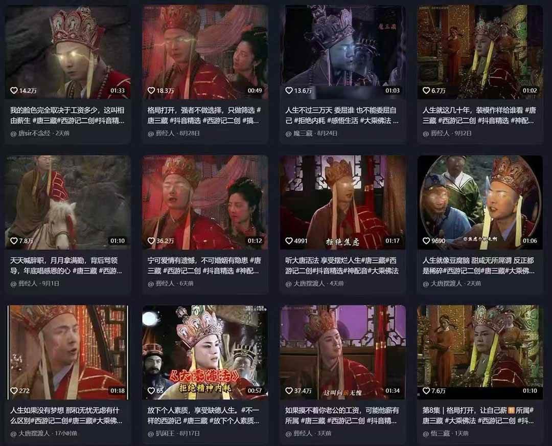 唐僧经典语录短视频创作分成计划，热门爆款赛道起号收徒（教程+软件）-星禾网创星球