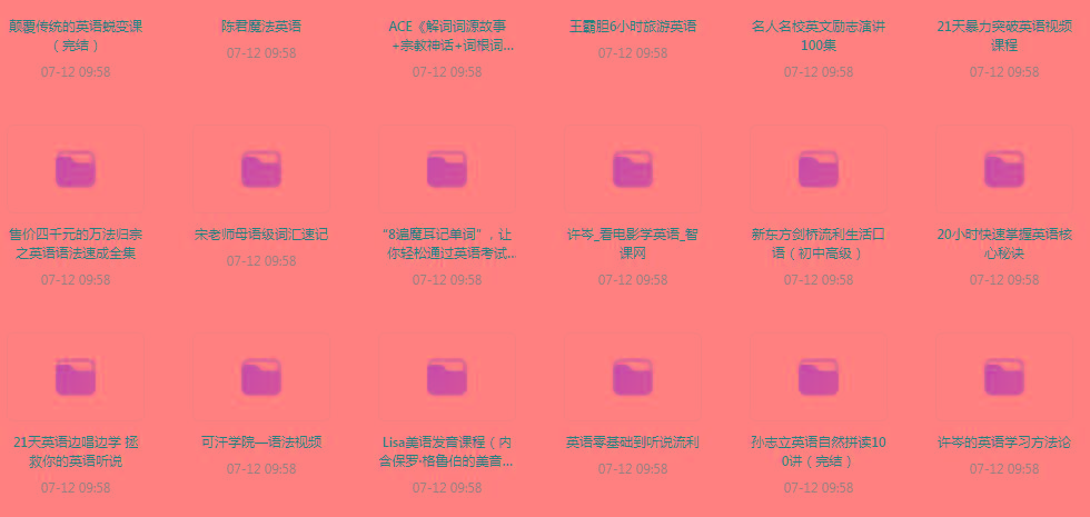 英语学习专题【350GB】-星禾网创星球