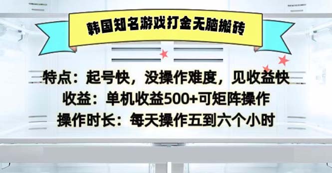 韩国知名游戏打金无脑搬砖单机收益500-星禾网创星球