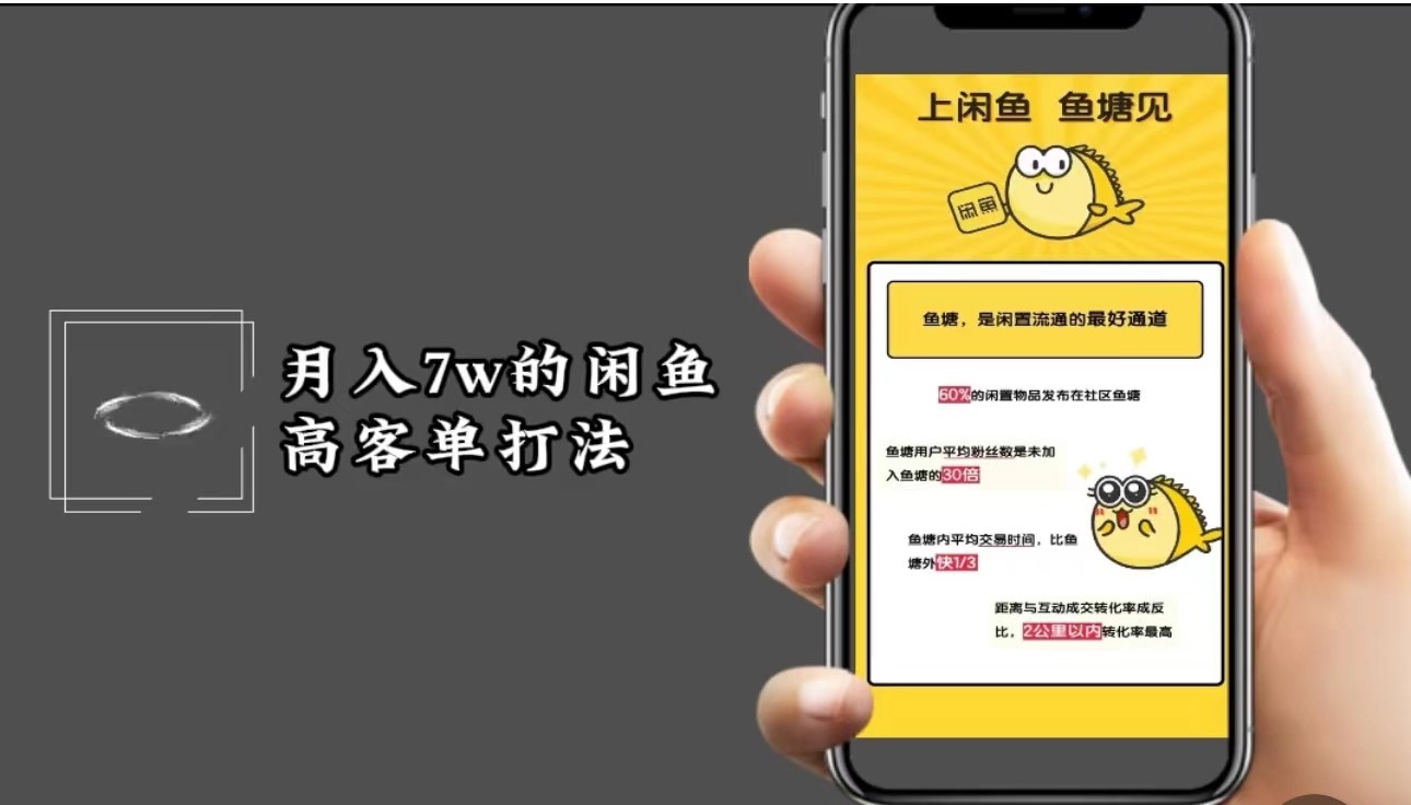 月入7w闲鱼高客单玩法，精细化运营，二手电商保姆级教程-星禾网创星球