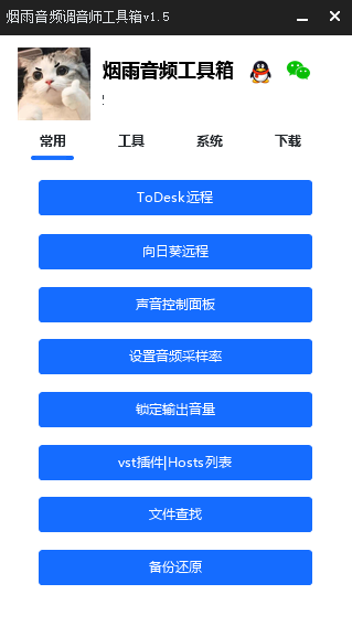调音师工具箱EXUI源码-星禾网创星球
