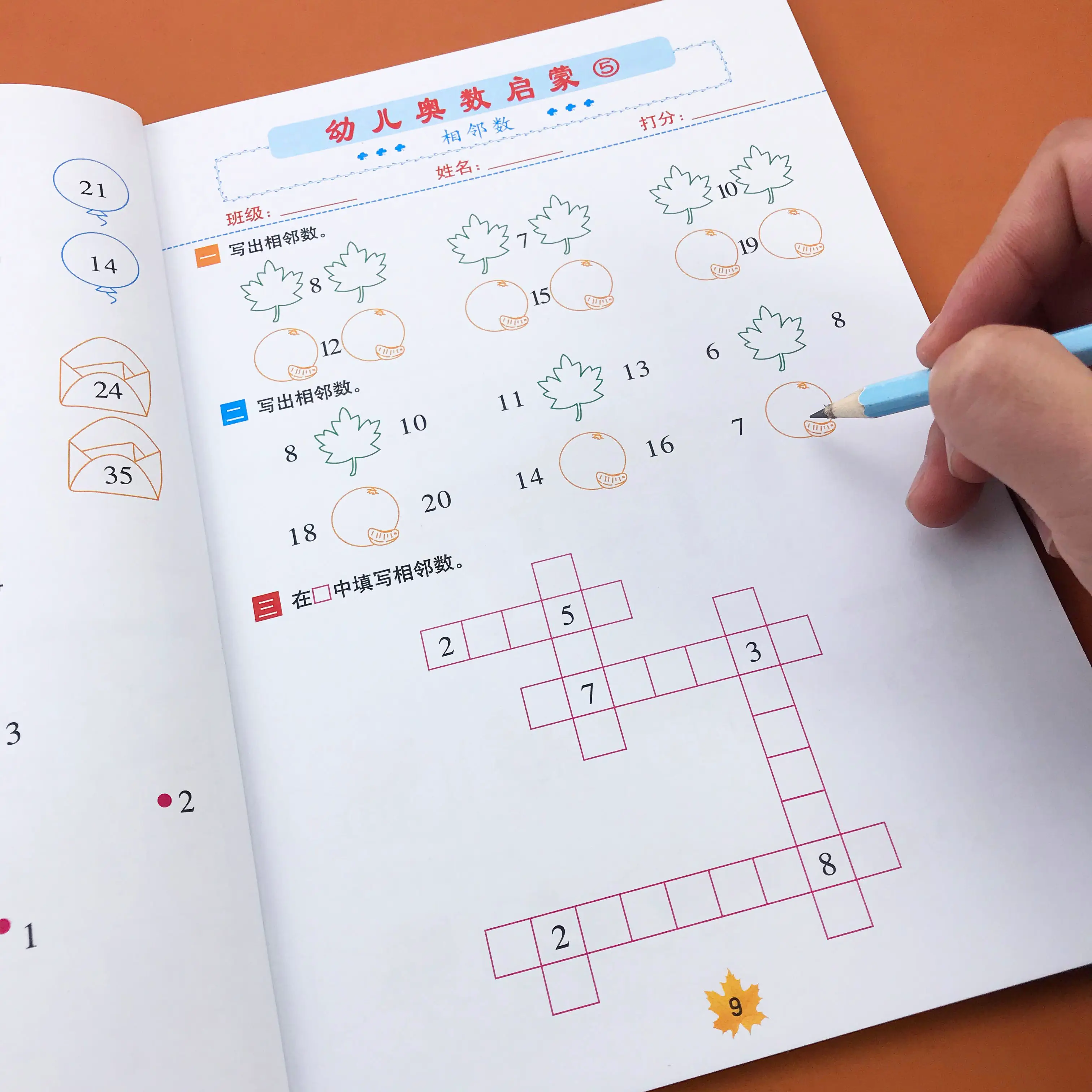 学龄前数学思维启蒙-星禾网创星球