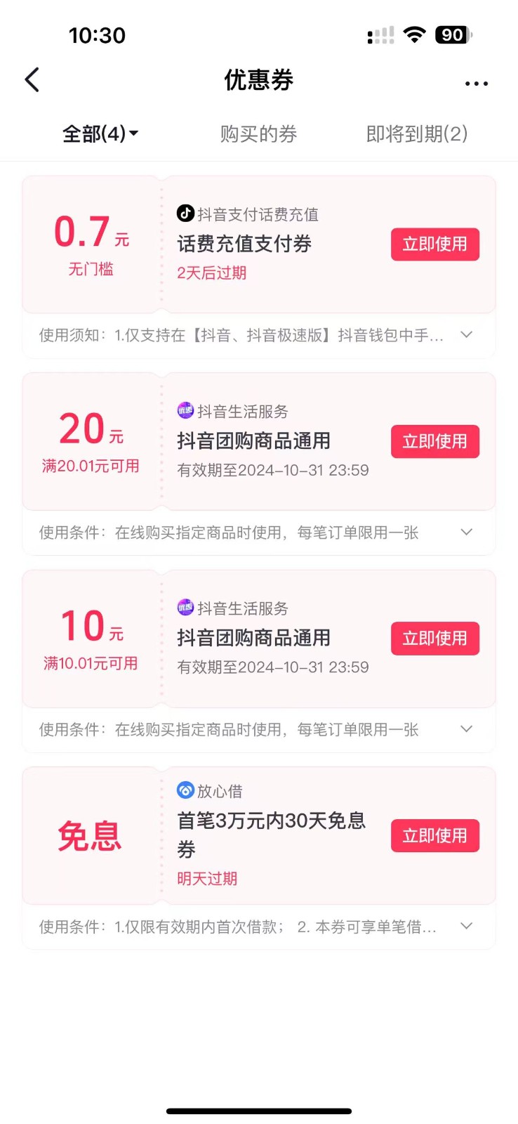 图片[2]-抖音团购评价得优惠券揭秘 单号优惠30-50 详细教程-星禾网创星球