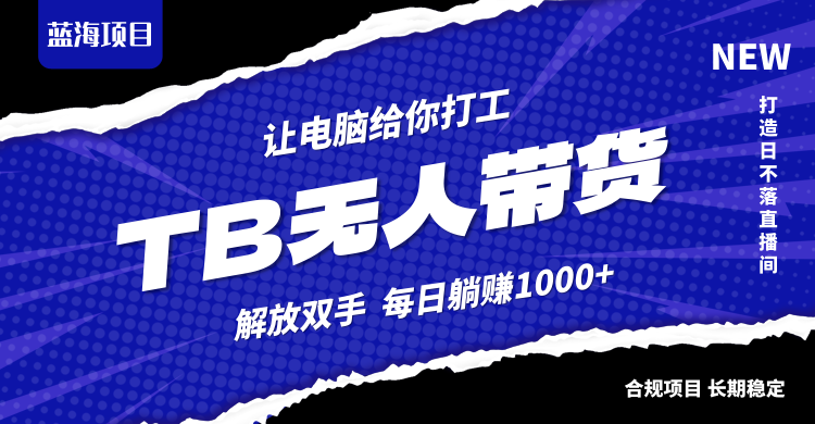 淘宝无人直播最新玩法，不违规不封号，轻松月入3W+-星禾网创星球
