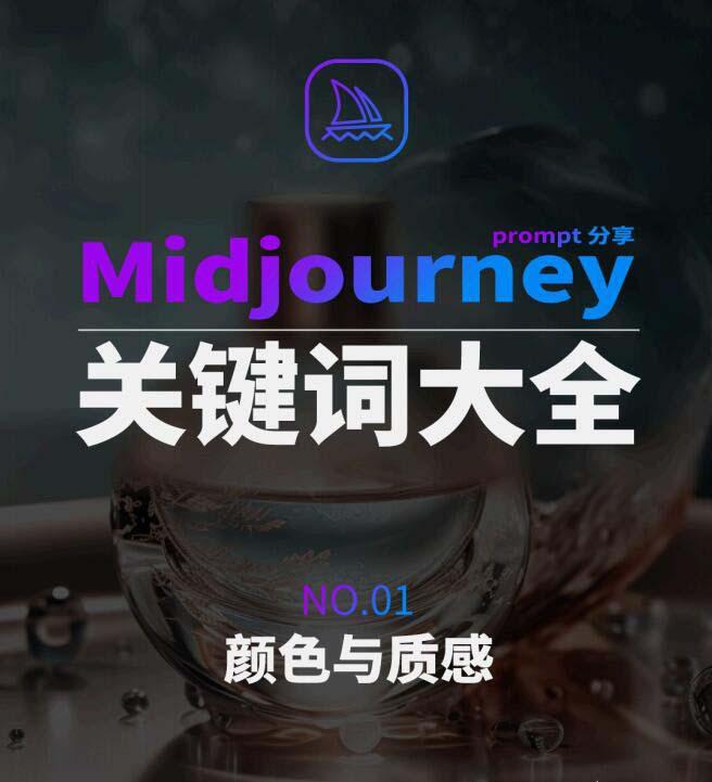 Midjourney辞典AIGC中英双语图文辞典+提示关键词Prompt大全-星禾网创星球