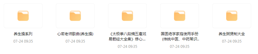 健康养生教程合集-星禾网创星球