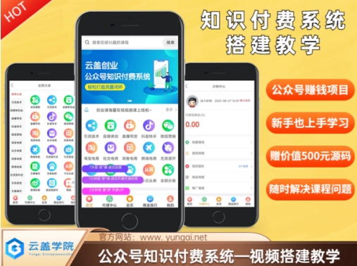 价值600元2024公众号知识付费搭建教学，全部为实操步骤，无纯废话-星禾网创星球